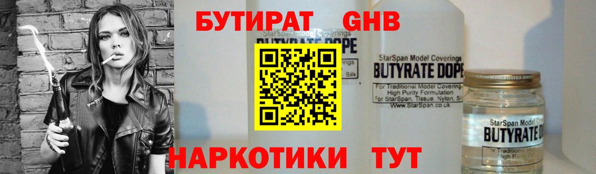 БУТИРАТ Butirat  Вход с VPN  Комсомольск-на-Амуре 