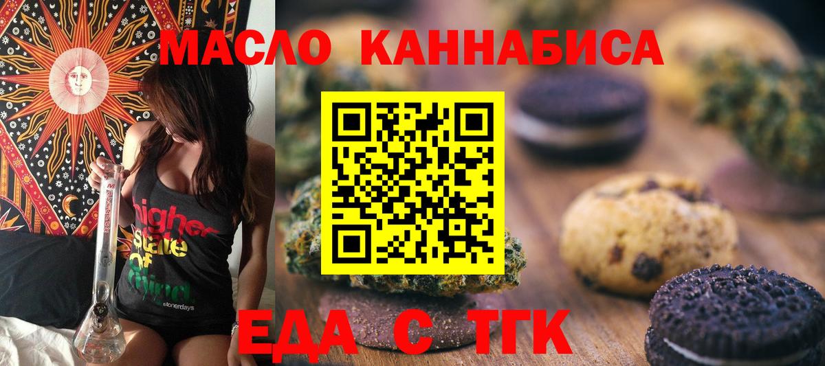 Еда ТГК марихуана  Комсомольск-на-Амуре 