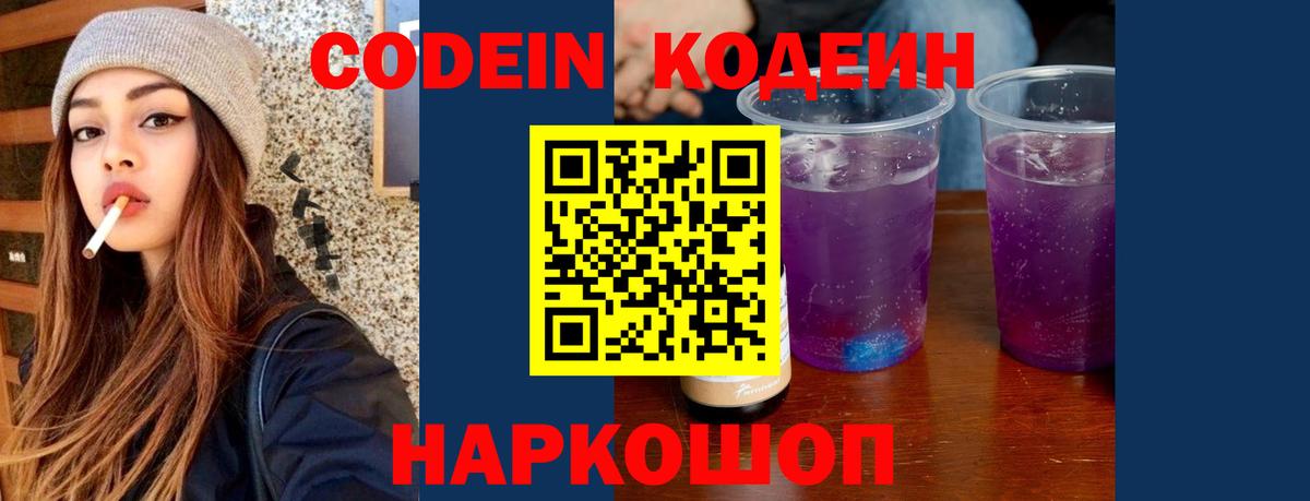 Кодеиновый сироп Lean напиток Lean (лин)  Кодеин напиток Lean (лин)  Комсомольск-на-Амуре 
