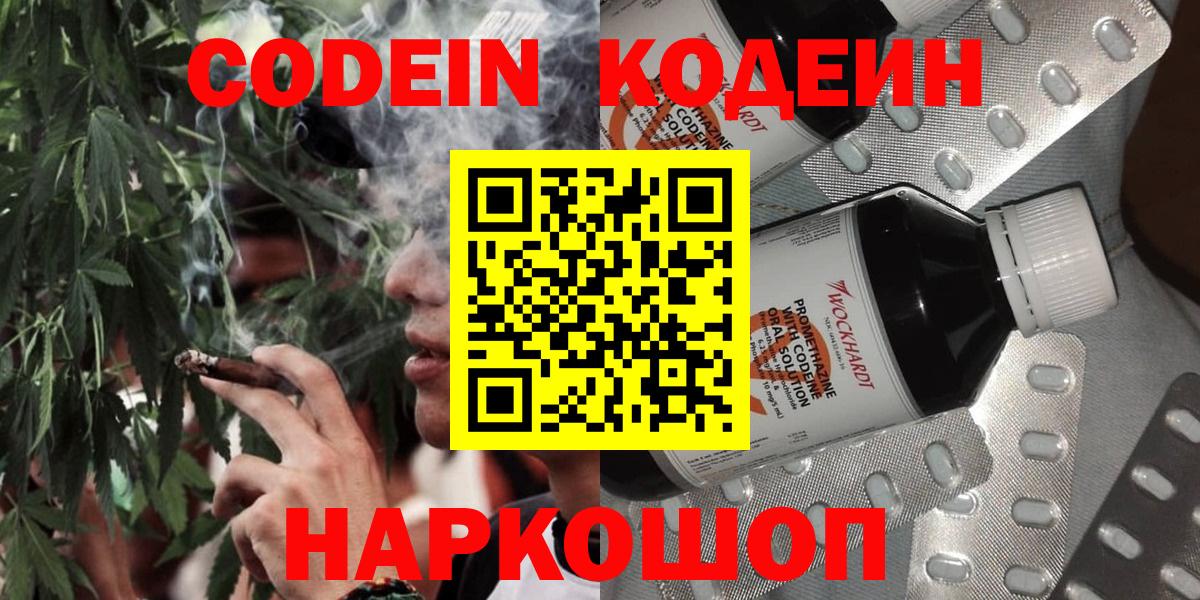 Кодеин напиток Lean (лин)  Вход с VPN  Комсомольск-на-Амуре 