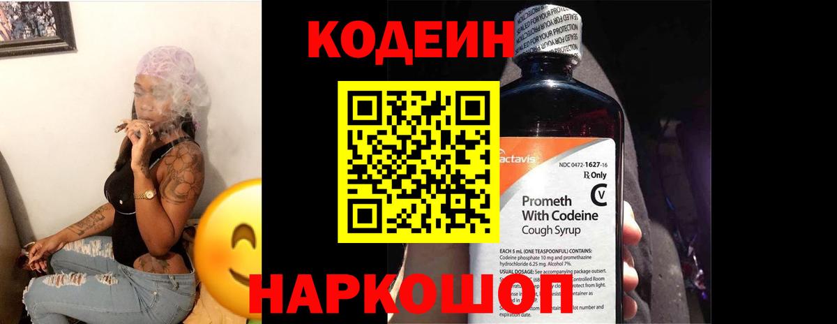 Кодеиновый сироп Lean напиток Lean (лин) Комсомольск-на-Амуре