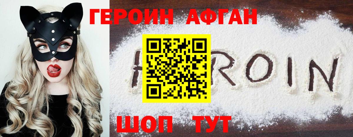 ГЕРОИН герыч Комсомольск-на-Амуре
