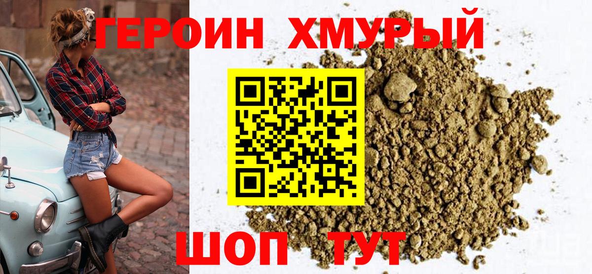 Комсомольск-на-Амуре  ГЕРОИН  Вход с VPN  ГЕРОИН Heroin 