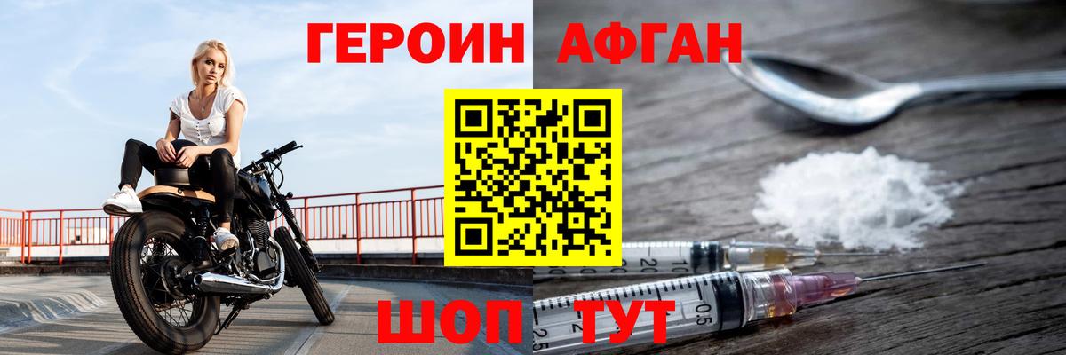 Героин афганец Комсомольск-на-Амуре