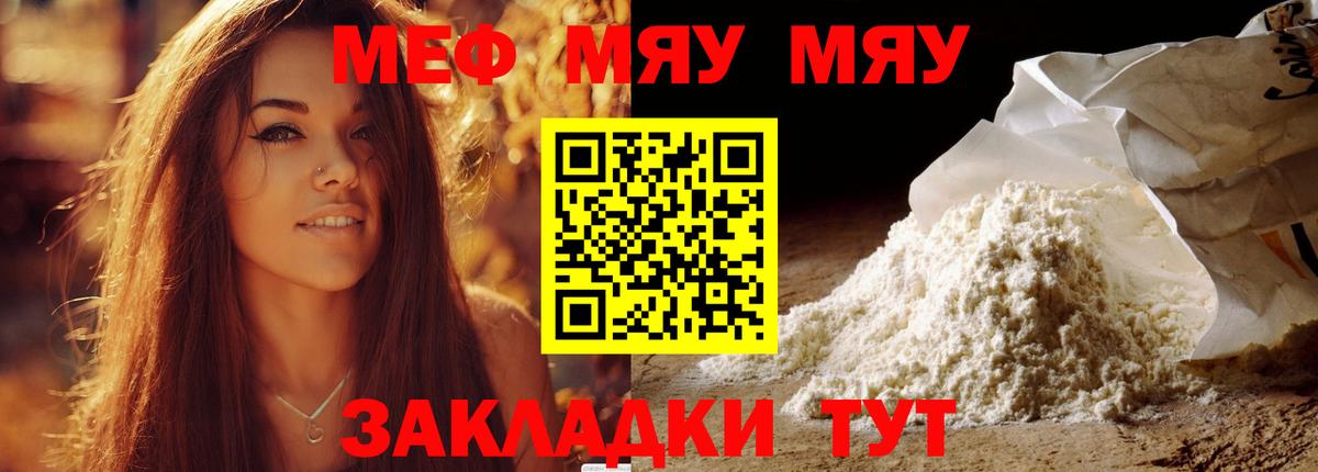 МЯУ-МЯУ mephedrone  МЕФ  Комсомольск-на-Амуре  МЯУ-МЯУ  МЯУ-МЯУ VHQ 
