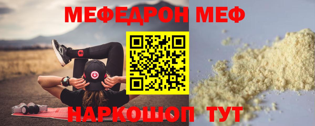 МЯУ-МЯУ  МЕФ 4 MMC  Комсомольск-на-Амуре  Вход с VPN  МЯУ-МЯУ кристаллы 