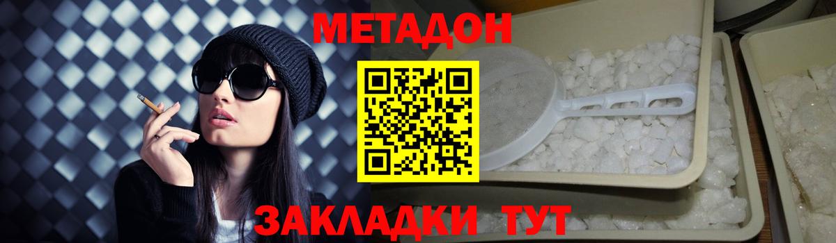 Метадон methadone Комсомольск-на-Амуре