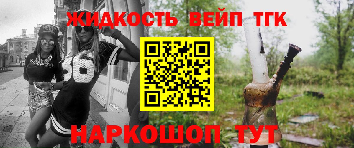 ТГК вейп с тгк Комсомольск-на-Амуре