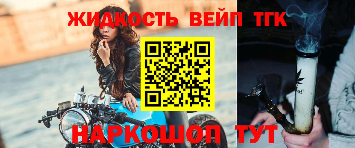 Дистиллят ТГК вейп  Комсомольск-на-Амуре  ТГК вейп 